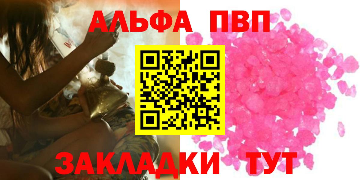 Alfa_PVP  купить наркоту  Альфа ПВП VHQ  Боровичи  Вход с VPN  Alpha PVP Crystall  A PVP Соль 