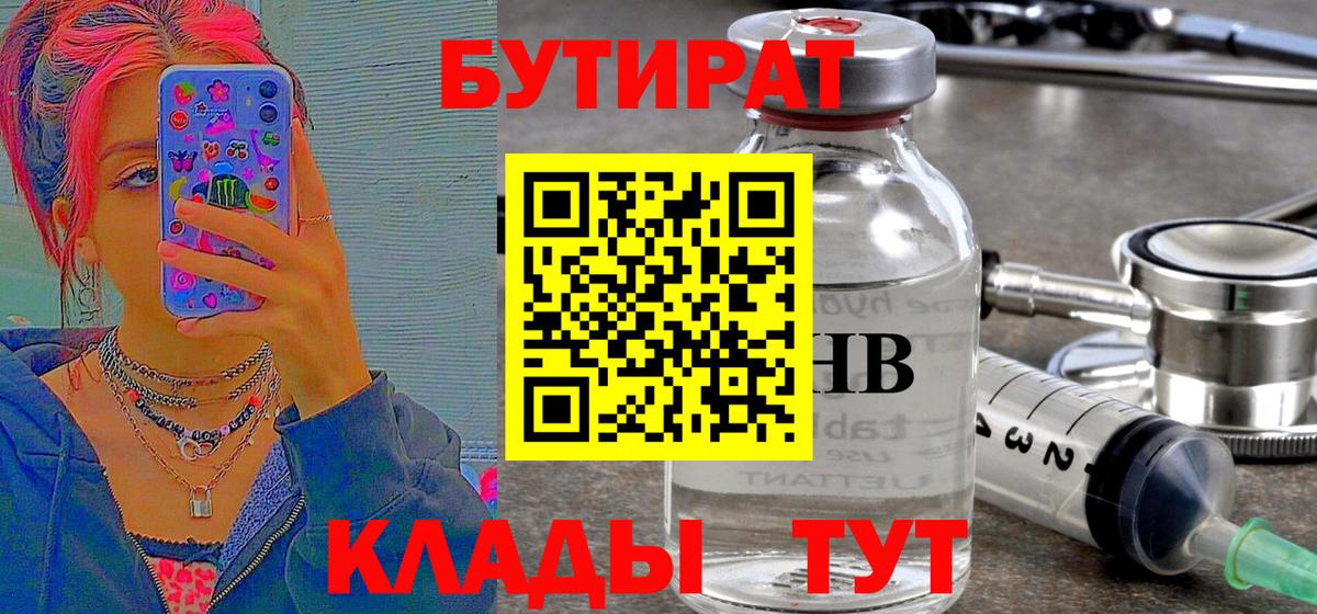 Бутират BDO Боровичи