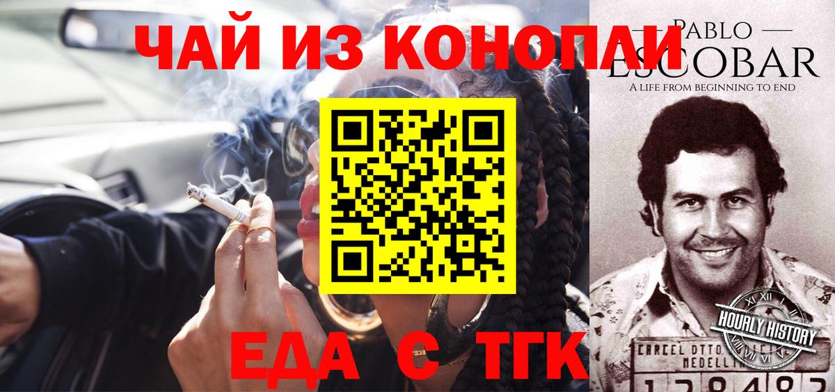 Еда ТГК марихуана  Вход с VPN  Боровичи 