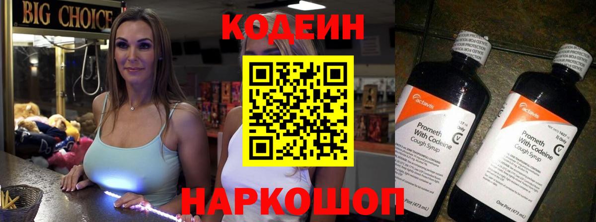 Кодеин напиток Lean (лин)  Кодеиновый сироп Lean напиток Lean (лин)  Боровичи  Вход с VPN 
