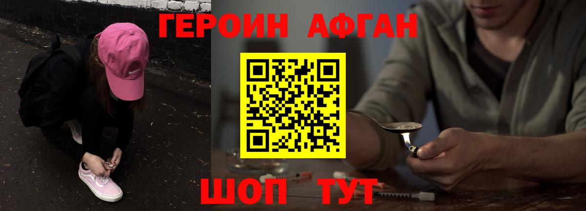 Героин Афган Боровичи